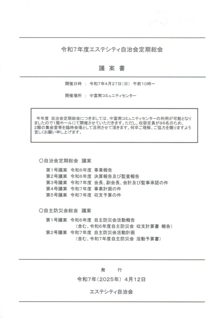 令和7年度定期総会議案書